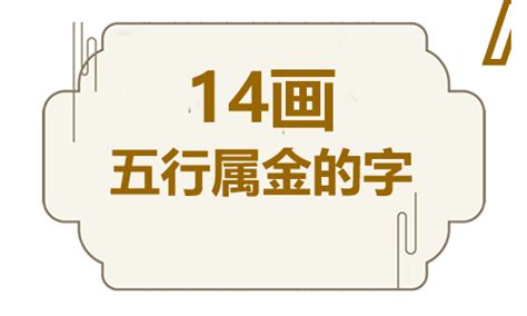 8畫屬金的字|八画属金的字有哪些